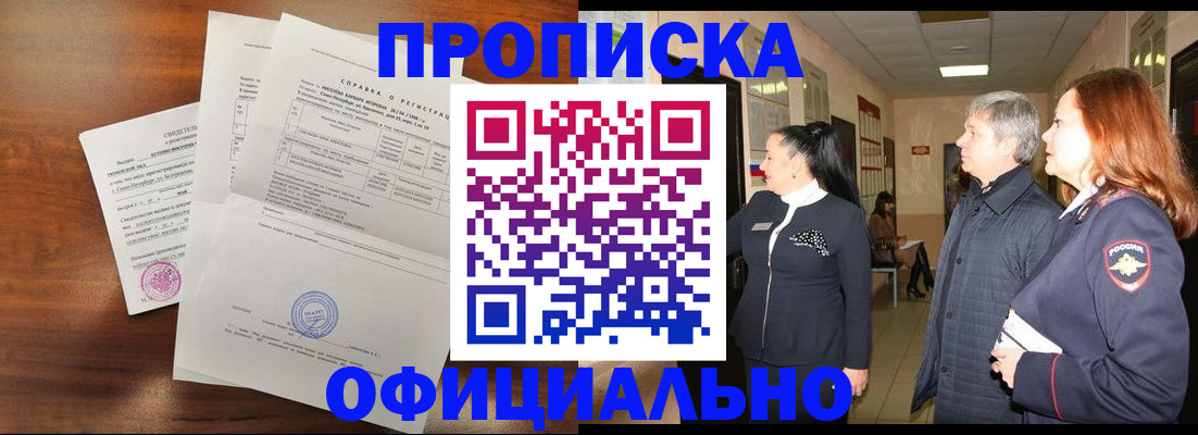 прописка паспорт в Краснодаре