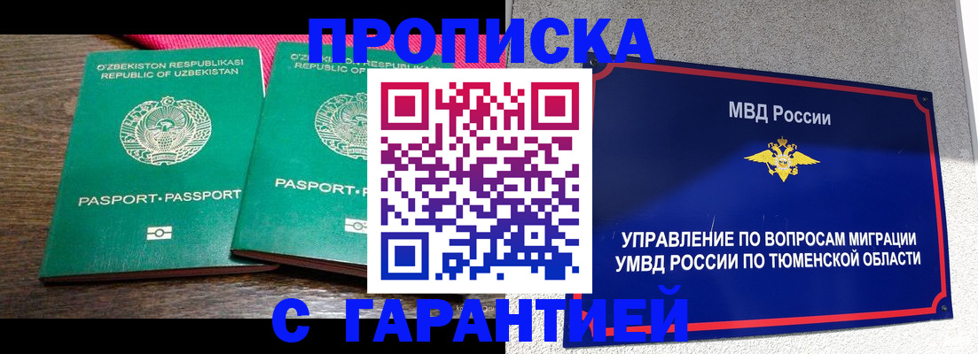 прописка ребенка в Краснодаре