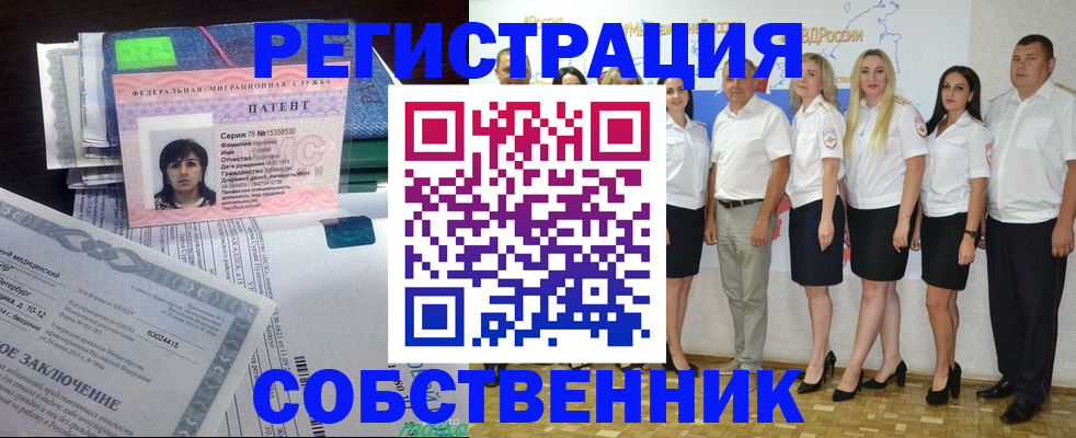 временная регистрация законно в Краснодаре
