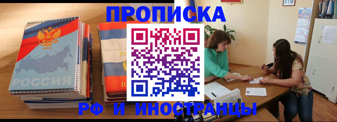 прописка законно в Краснодаре